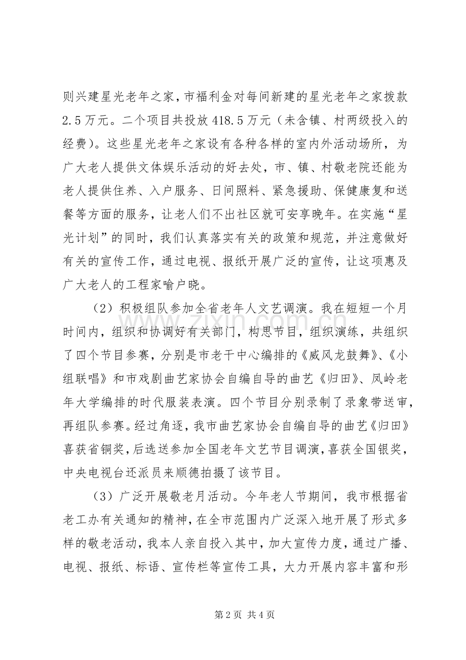 关于老龄的工作述职报告.docx_第2页