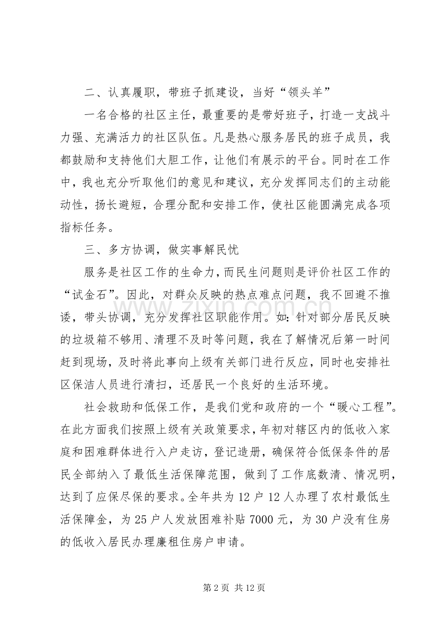 XX年社区居委会主任述职报告三篇.docx_第2页