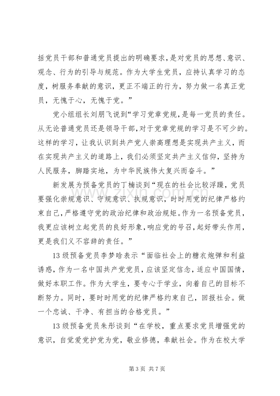 党员培训心得体会三篇.docx_第3页