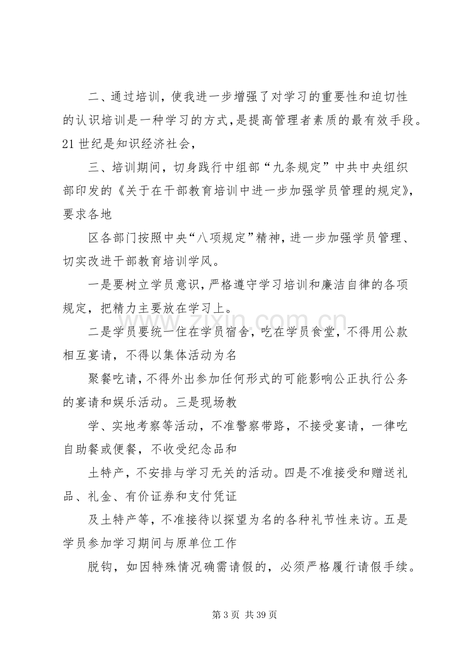 党校职工群众路线学习心得体会3篇.docx_第3页