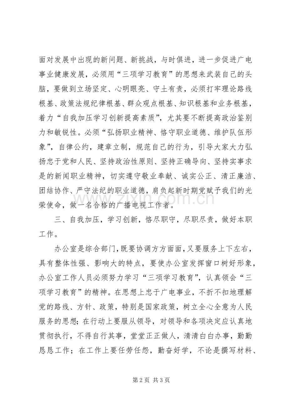 办公室三项教育感悟.docx_第2页