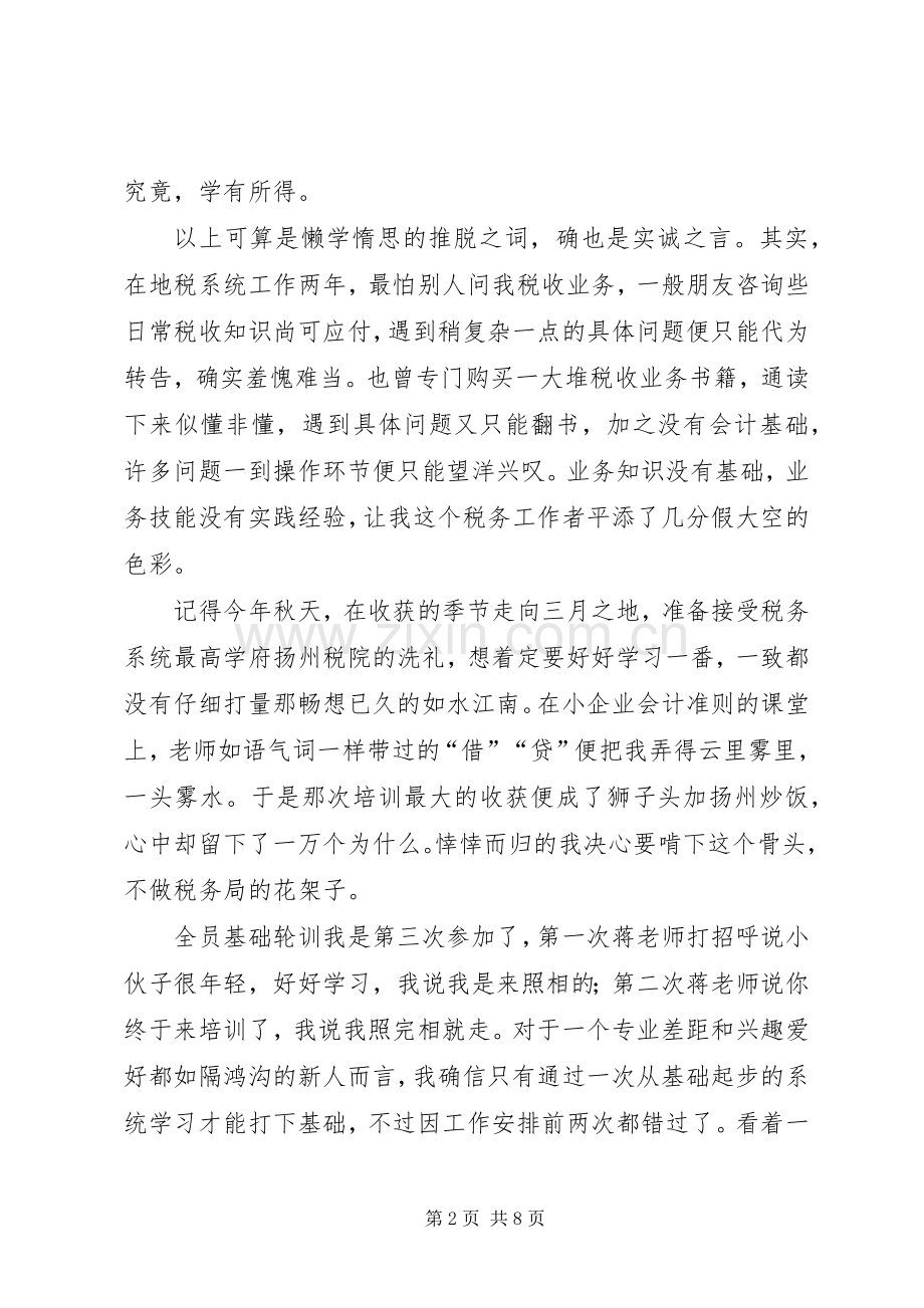 20XX年税收业务培训心得体会.docx_第2页