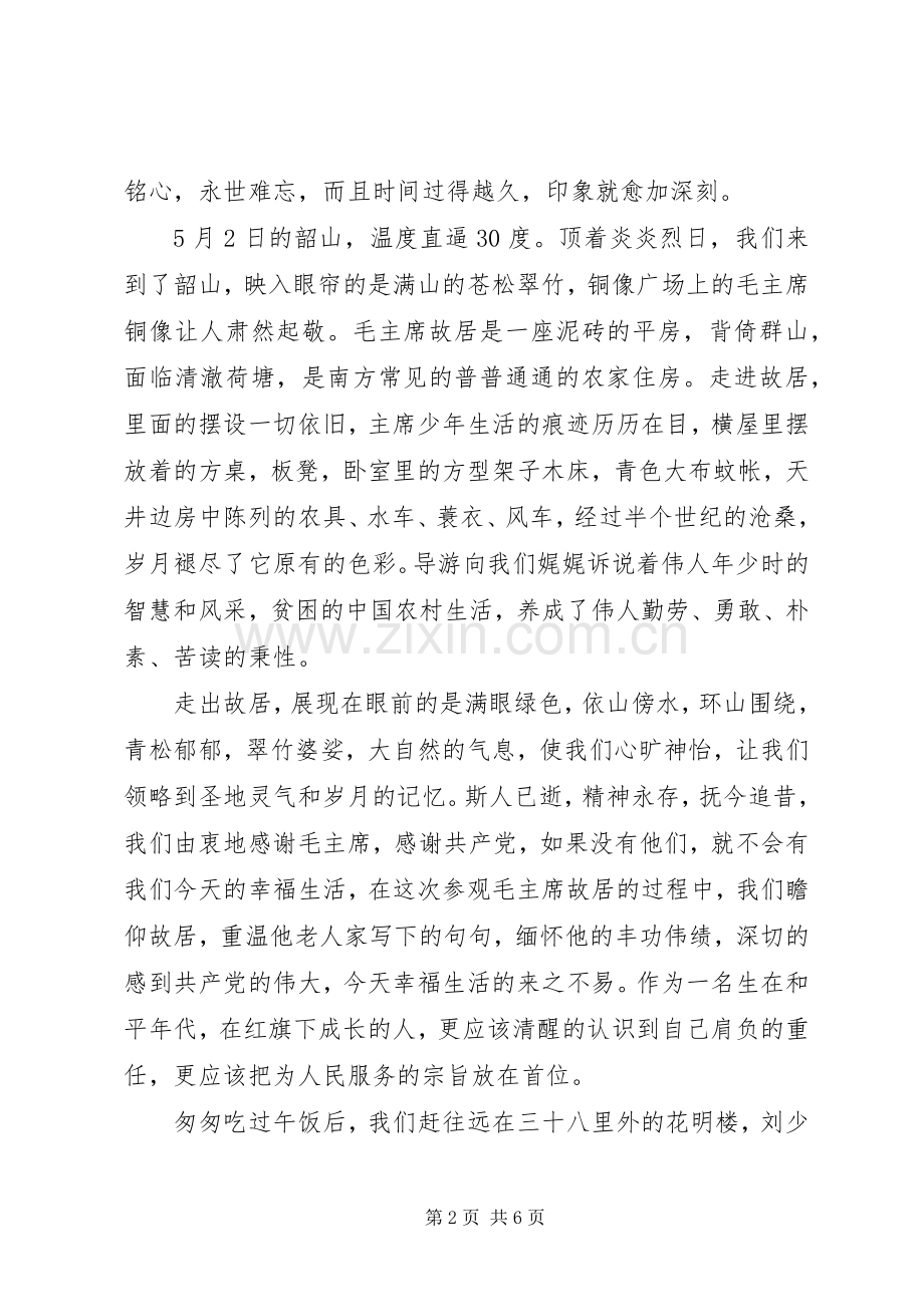 爱国心得体会3篇.docx_第2页