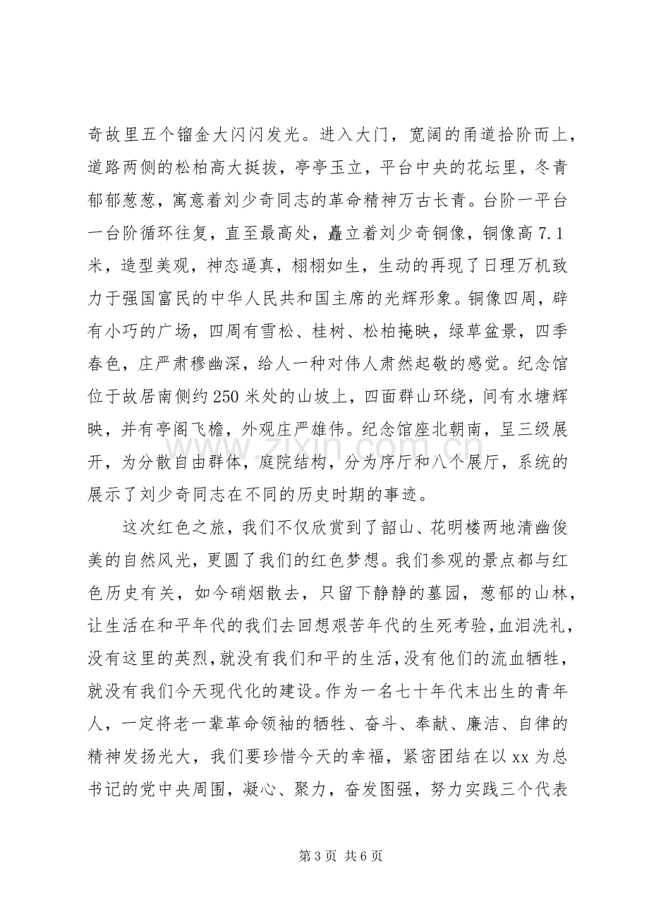 爱国心得体会3篇.docx_第3页