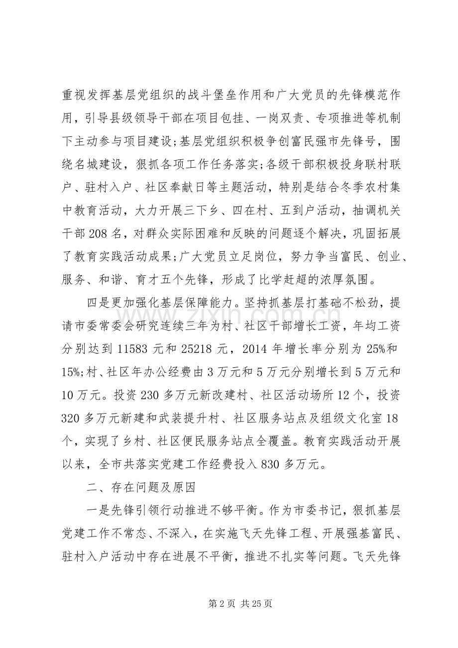 抓党建工作述职报告范文5篇（1）.docx_第2页