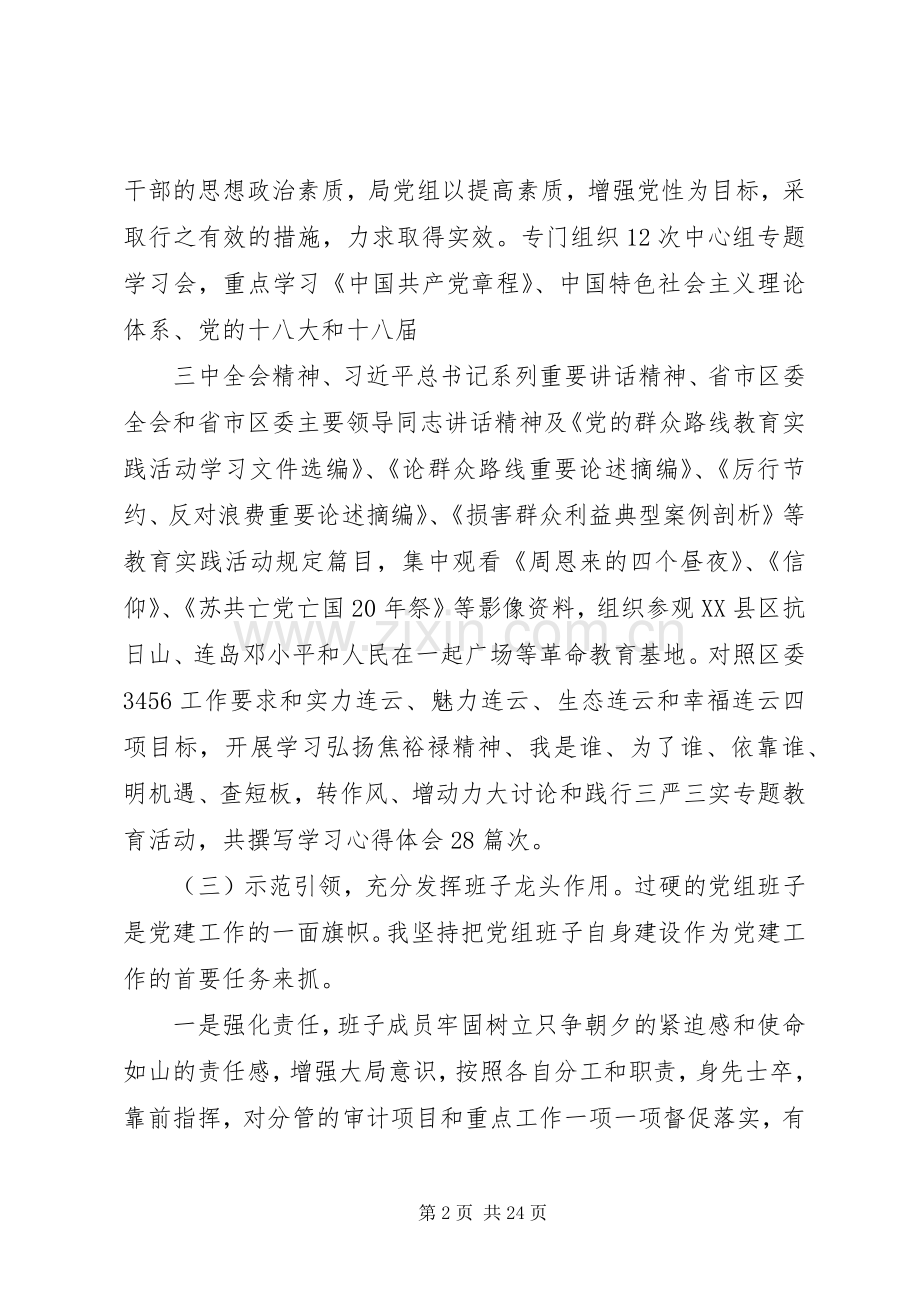 XX年终党委书记抓基层党建工作述职报告.docx_第2页