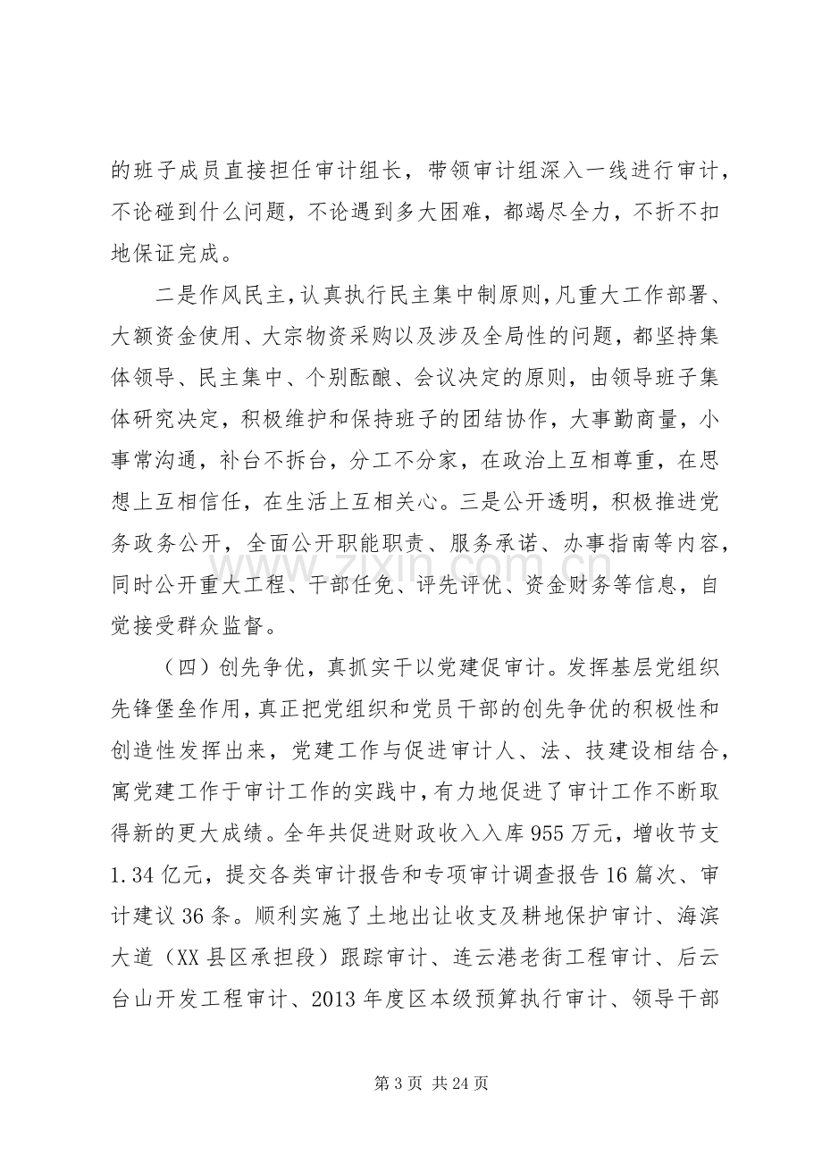 XX年终党委书记抓基层党建工作述职报告.docx_第3页