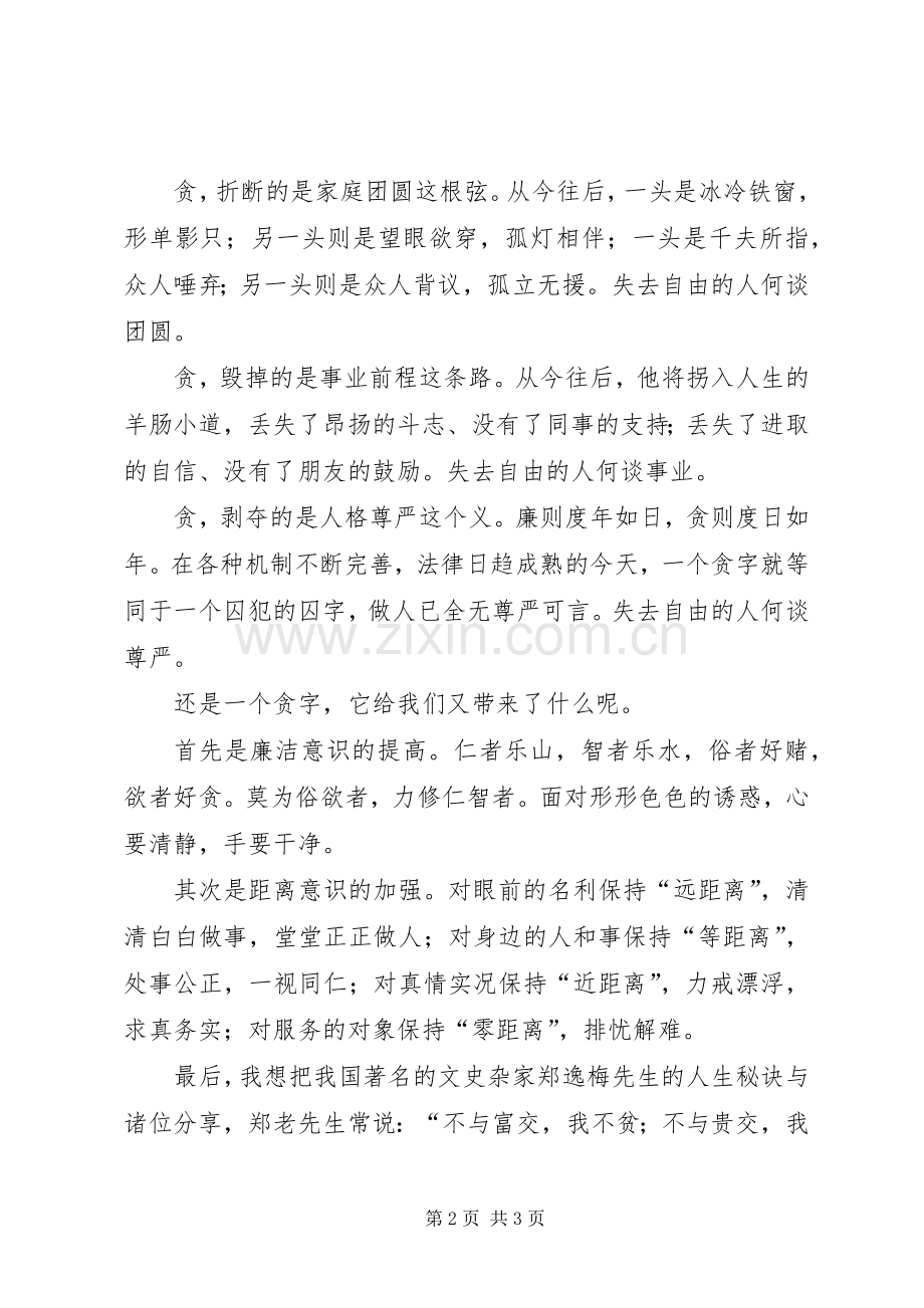 “三项教育”学习活动心得.docx_第2页