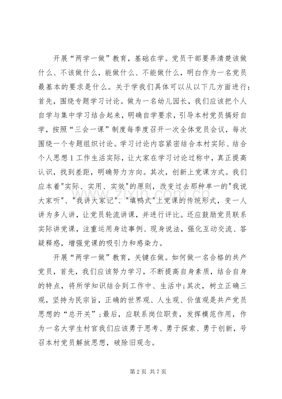 两学一做学习心得讲政治有信念“讲规矩有纪律”学习心得.docx_第2页