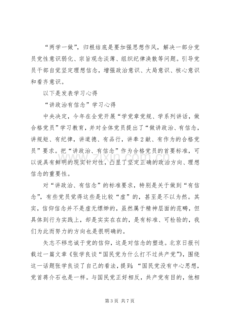 两学一做学习心得讲政治有信念“讲规矩有纪律”学习心得.docx_第3页