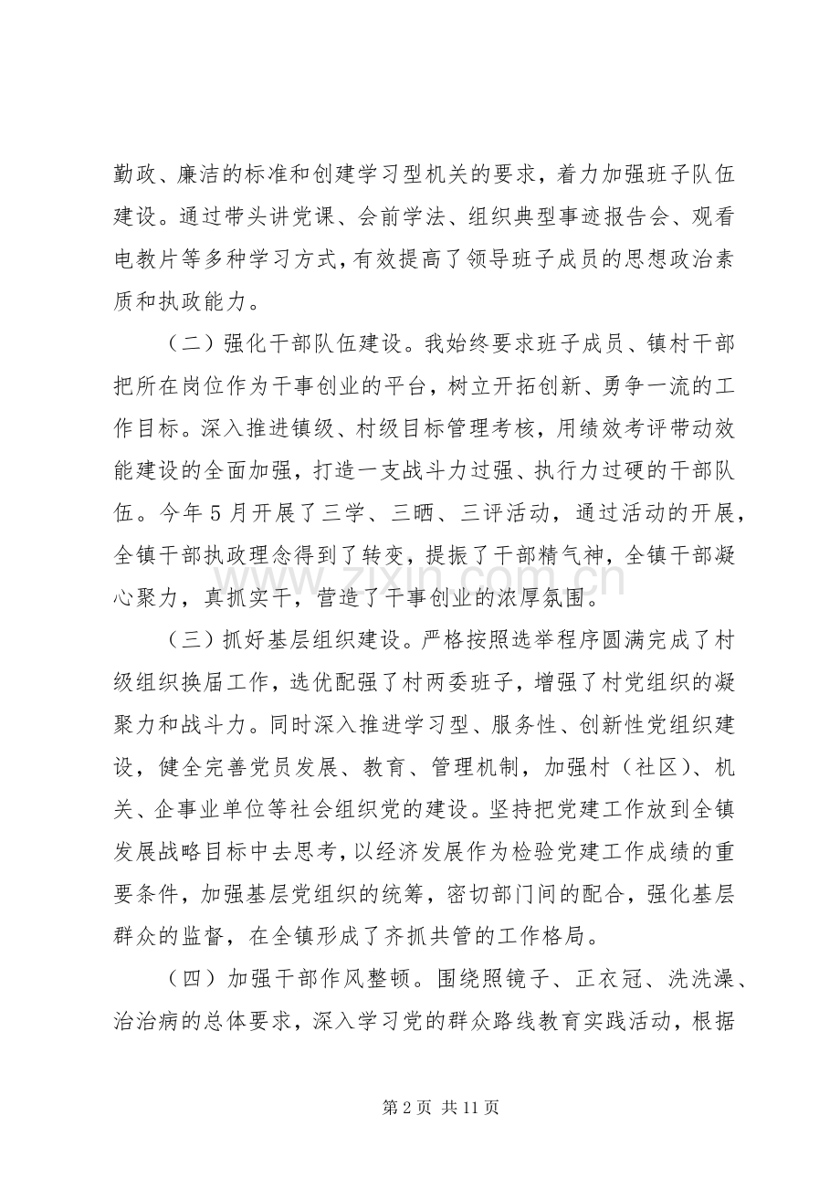 领导干部述职述廉报告-副职领导干部述职述廉报告.docx_第2页