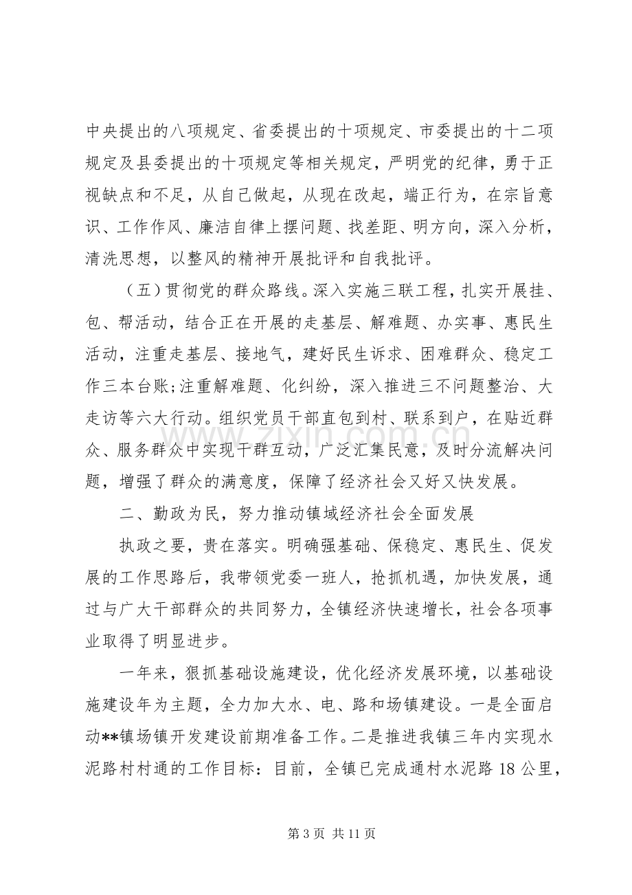 领导干部述职述廉报告-副职领导干部述职述廉报告.docx_第3页