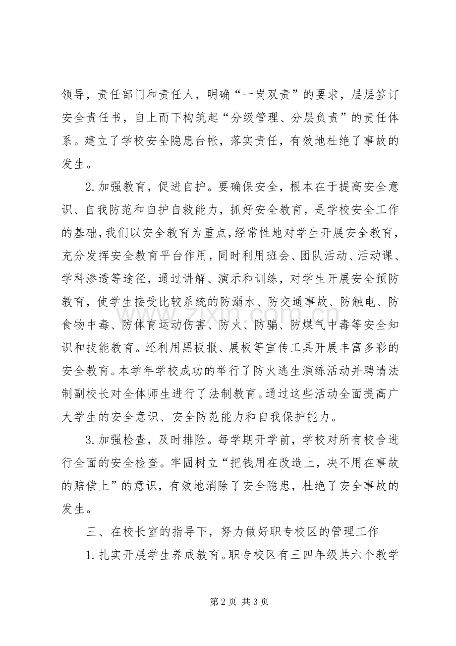 学校安全工作副校长述职报告.docx_第2页