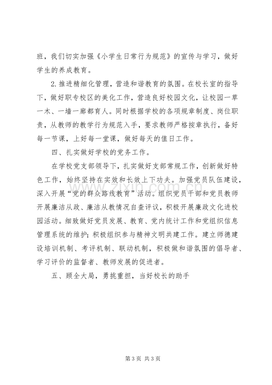 学校安全工作副校长述职报告.docx_第3页