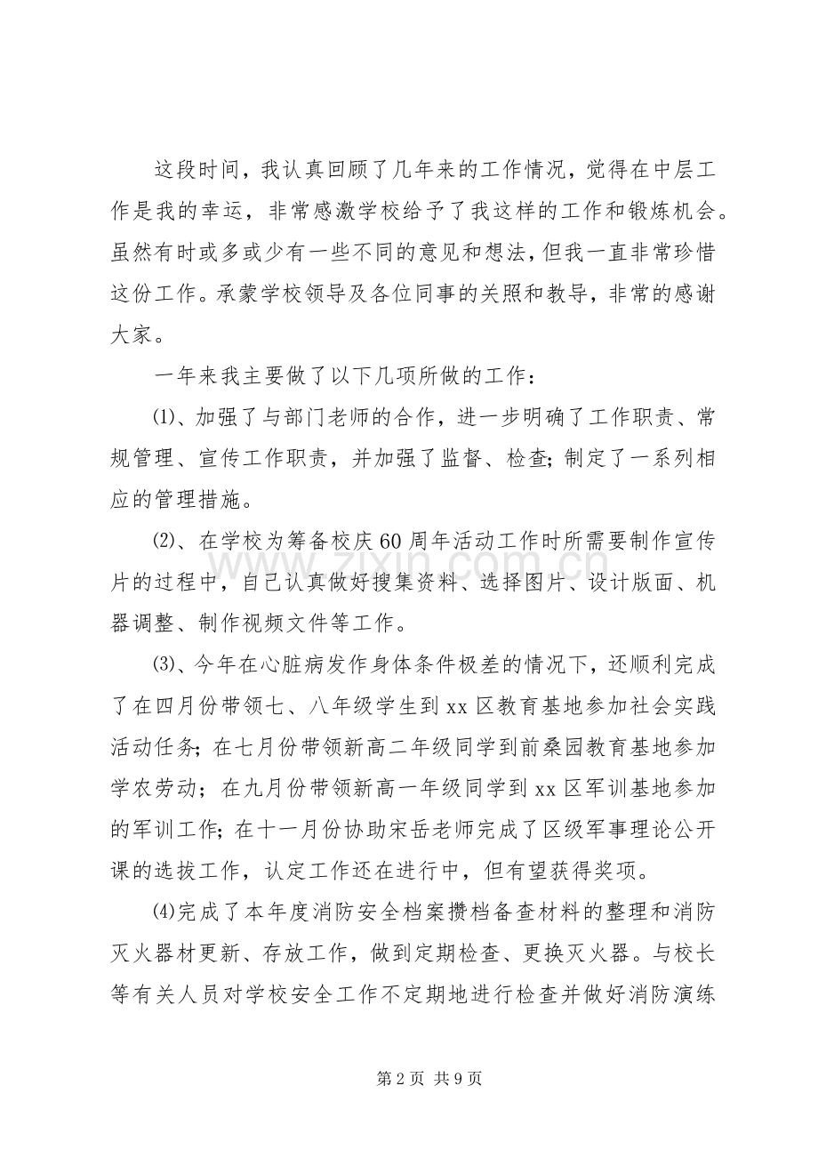 保卫干部述职报告3篇.docx_第2页