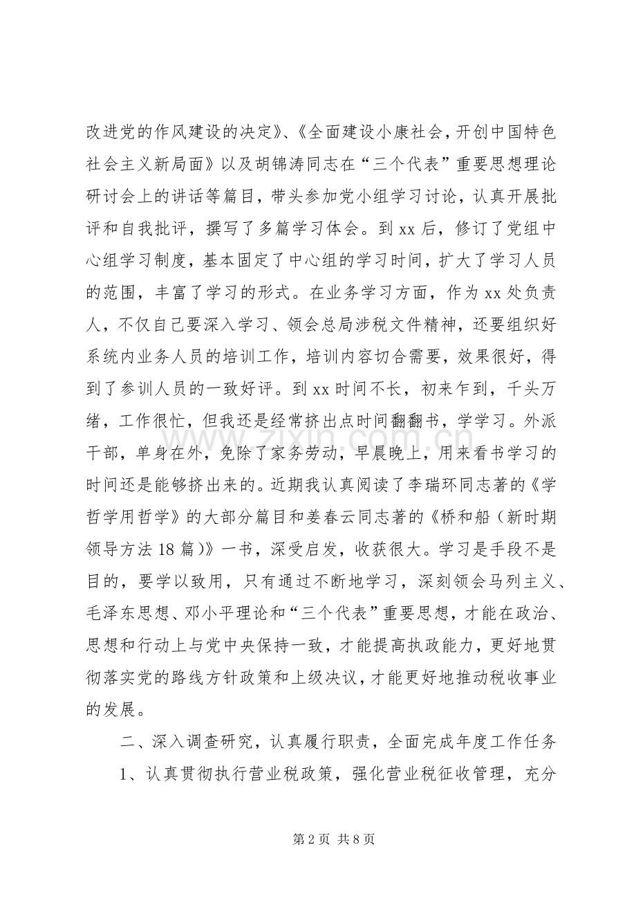 【地税局长述职述廉报告】人社局长述职述廉报告.docx_第2页