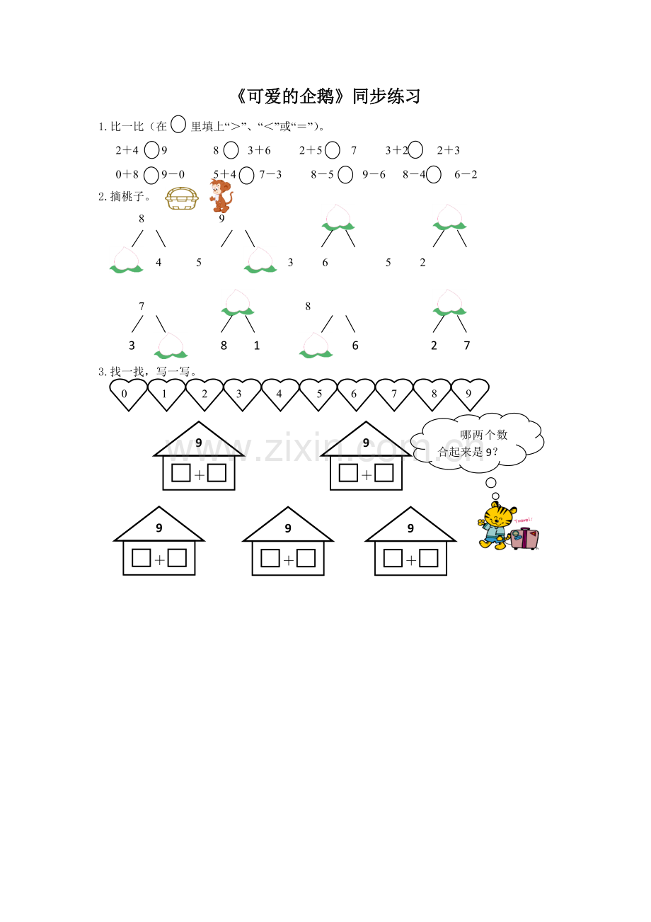 《可爱的企鹅》同步练习.docx_第1页