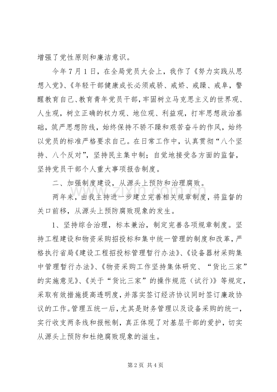 局长述廉报告述职报告.docx_第2页