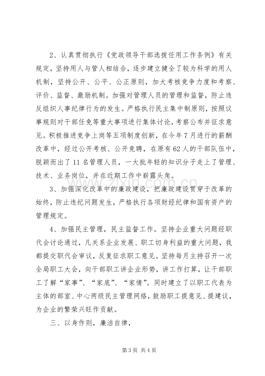 局长述廉报告述职报告.docx_第3页