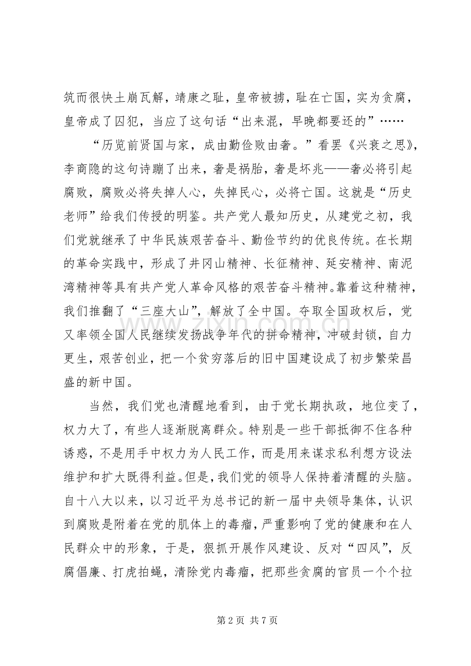 鉴史问廉观后感范文.docx_第2页