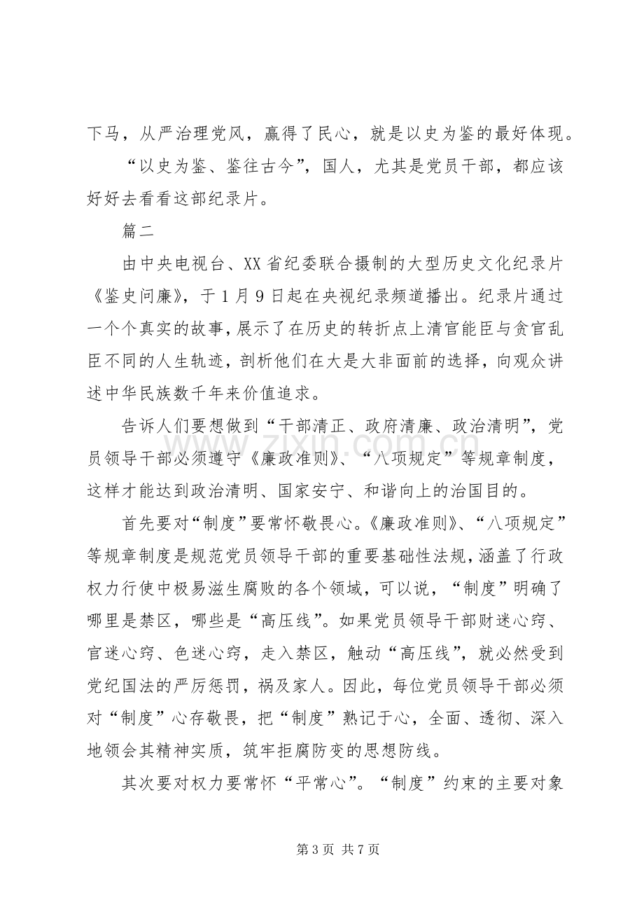 鉴史问廉观后感范文.docx_第3页