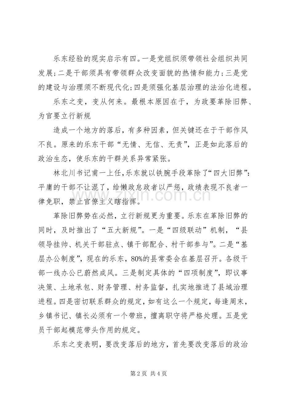 XX学习乐东精神心得体会[范文模版].docx_第2页