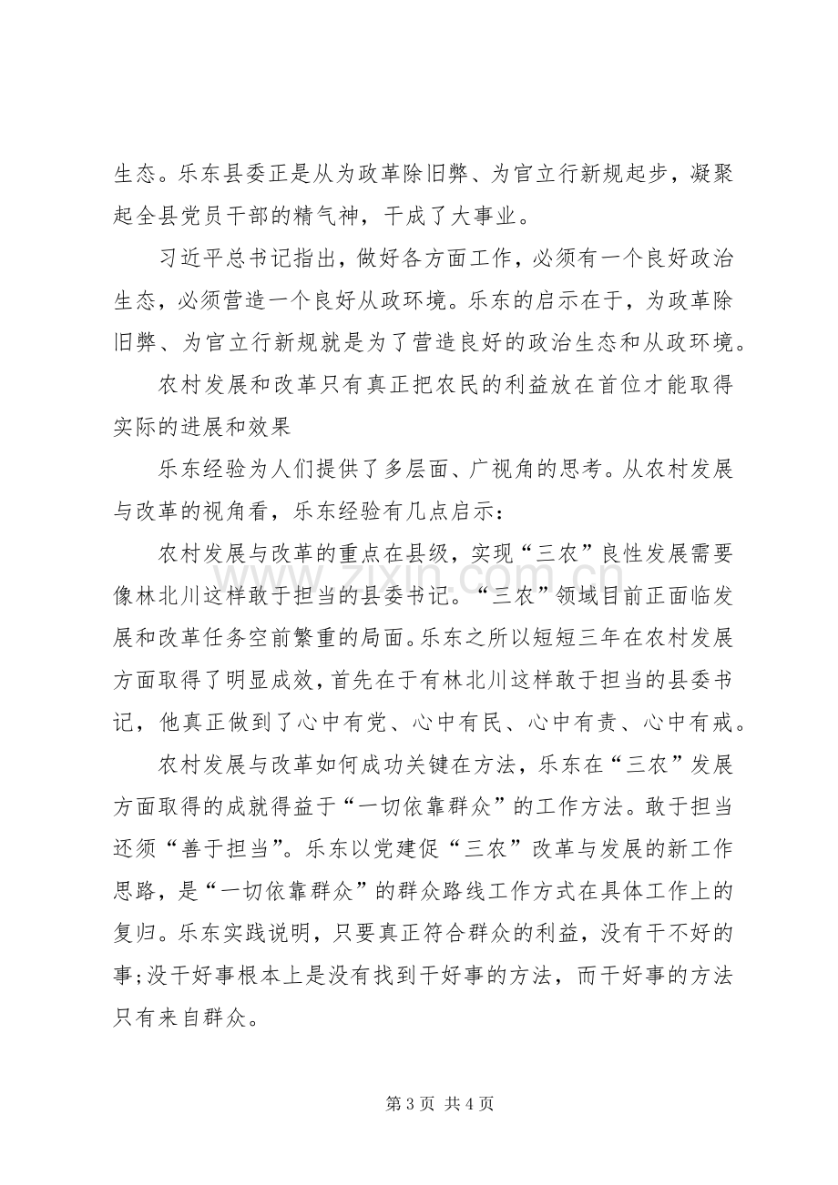 XX学习乐东精神心得体会[范文模版].docx_第3页