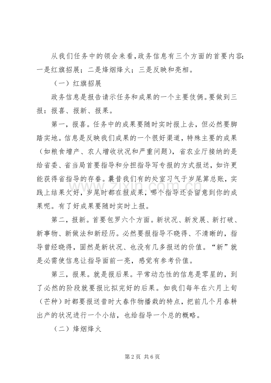 农业局信息报送心得体会.docx_第2页