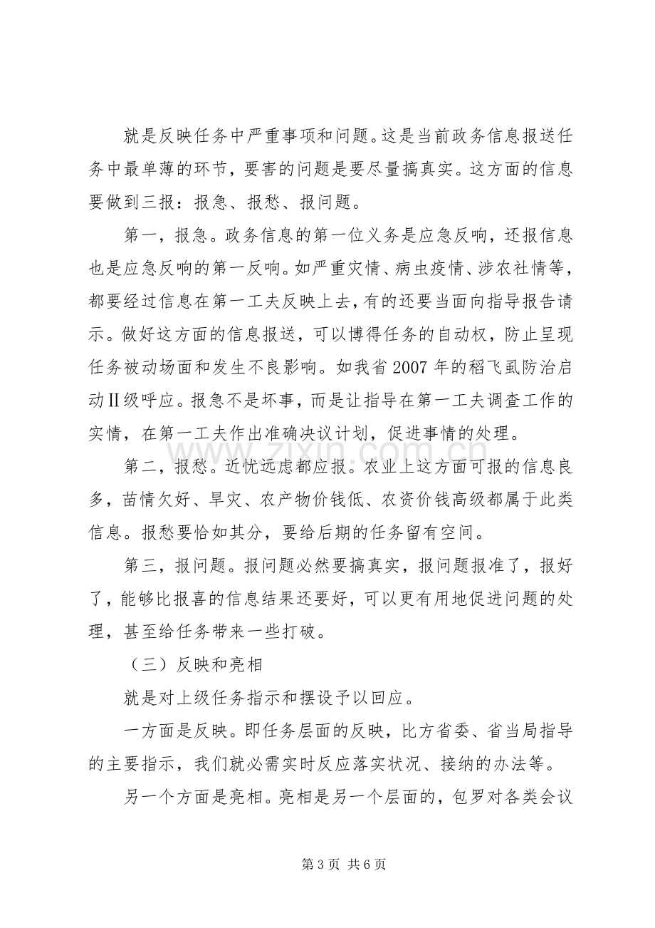 农业局信息报送心得体会.docx_第3页