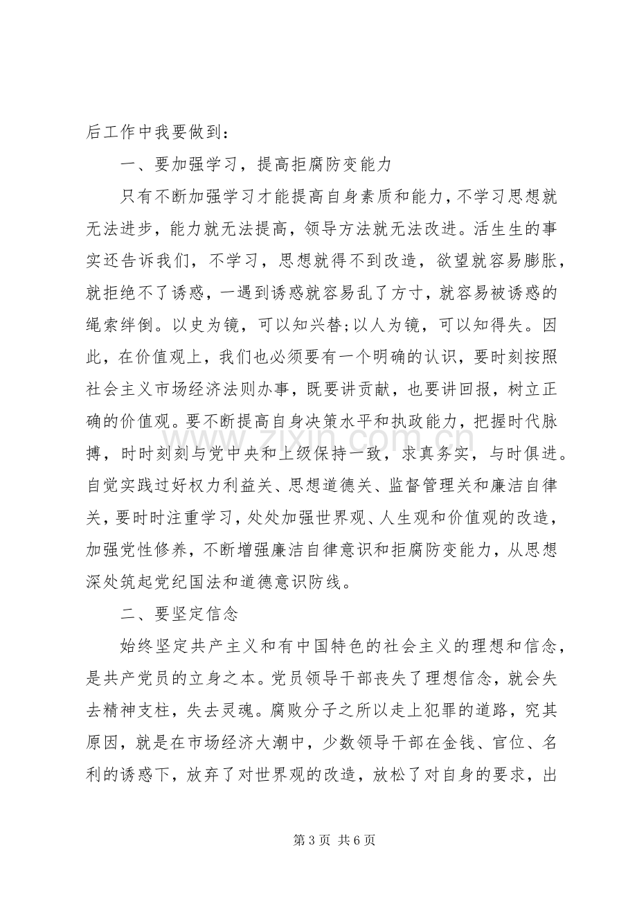 20XX年警示教育心得体会.docx_第3页