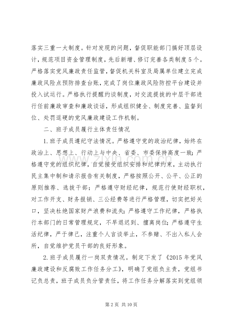 XX年度市水务局党政领导班子述责述廉报告.docx_第2页