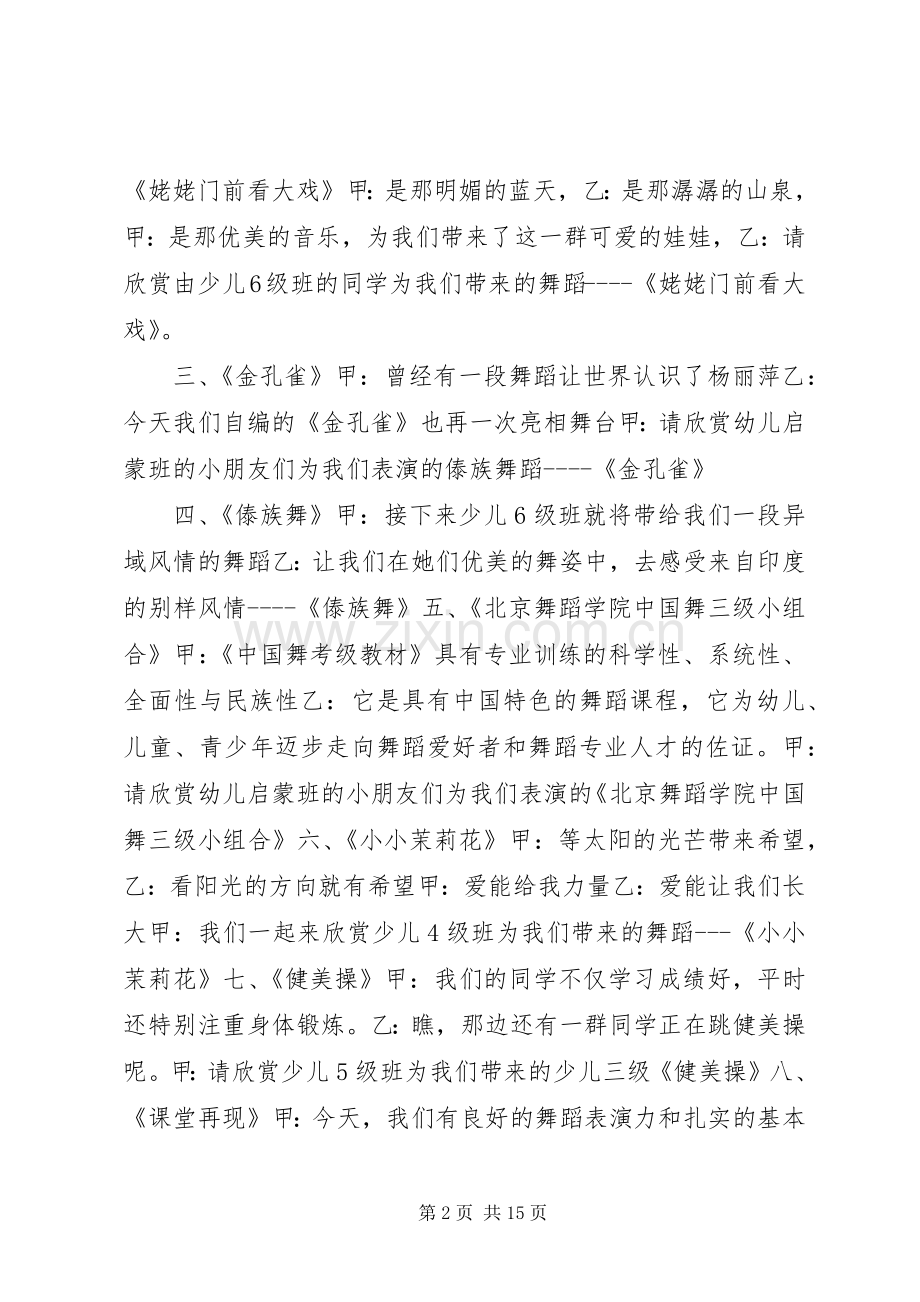 傣族舞独舞观后感.docx_第2页