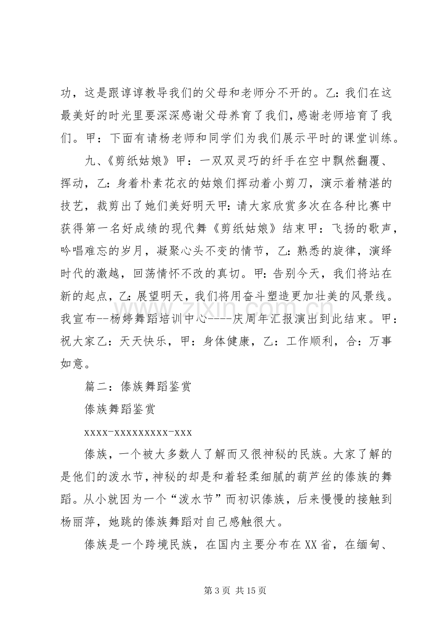 傣族舞独舞观后感.docx_第3页