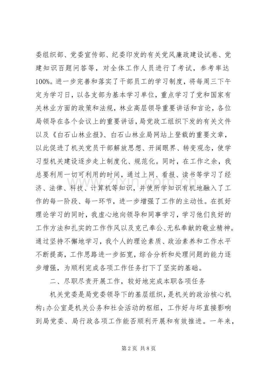 XX年12月机关党委书记述职述廉报告.docx_第2页