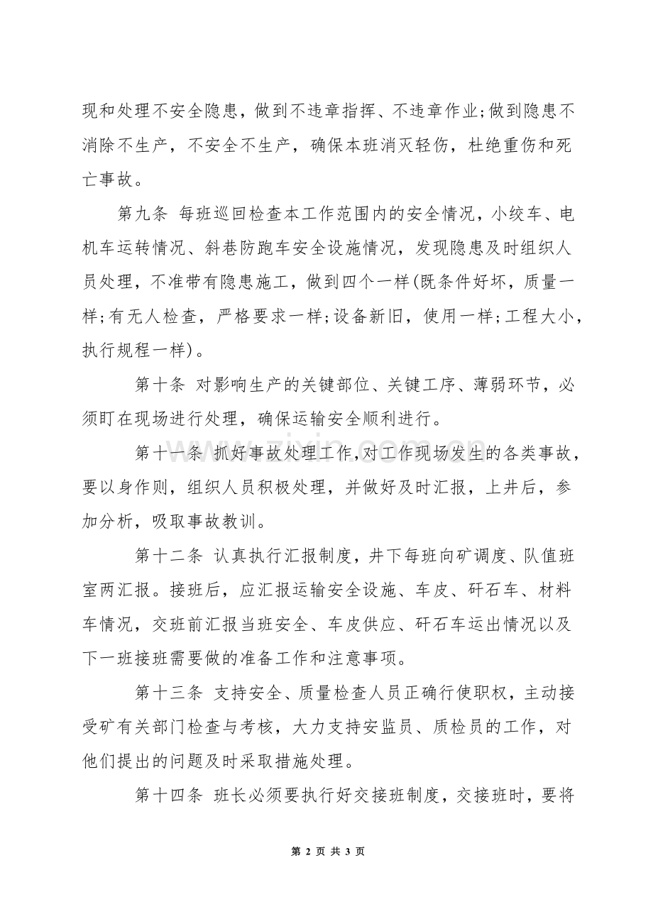 运搬工区班长岗位责任制.docx_第2页