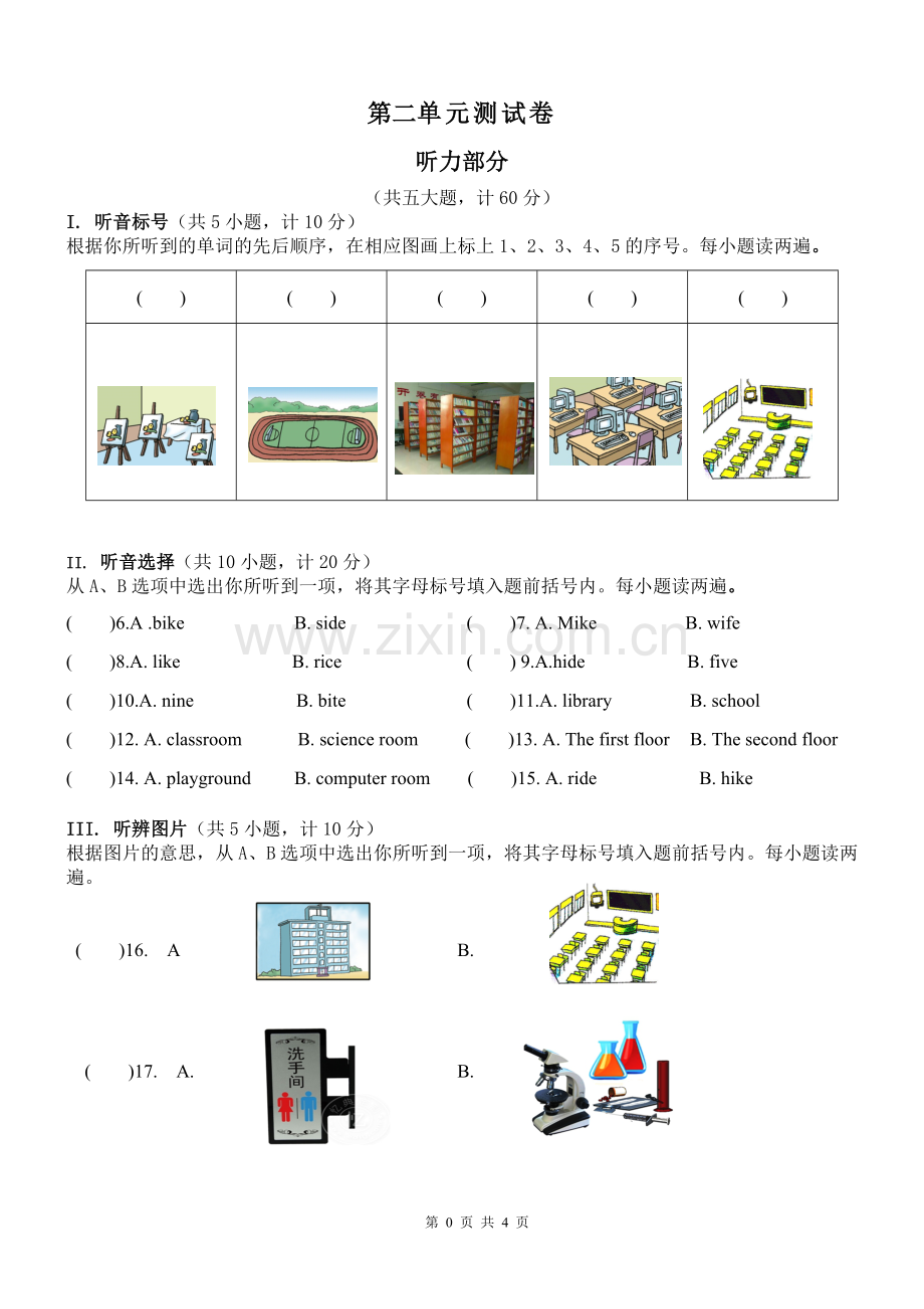 单元测试卷2.doc_第1页