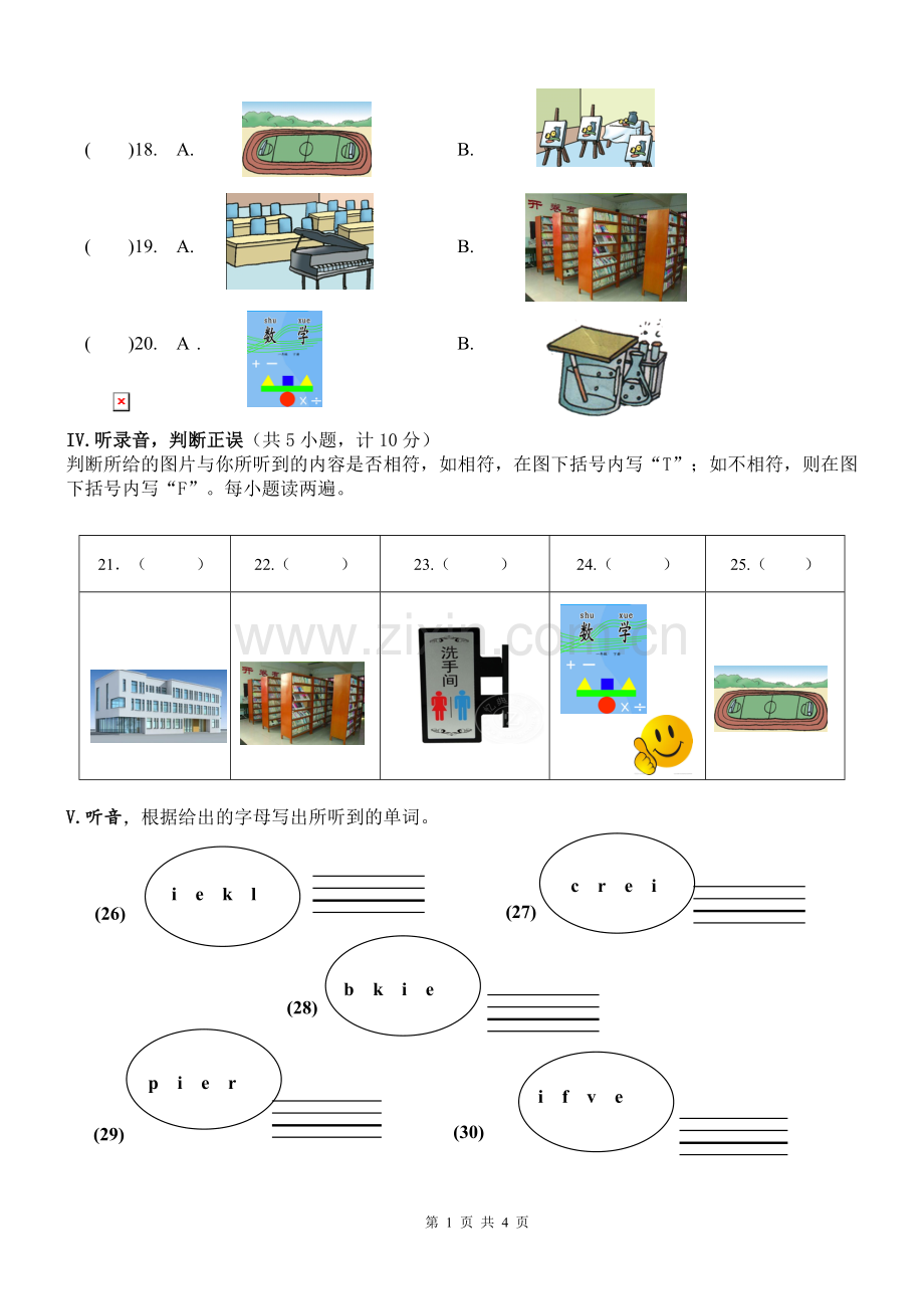 单元测试卷2.doc_第2页