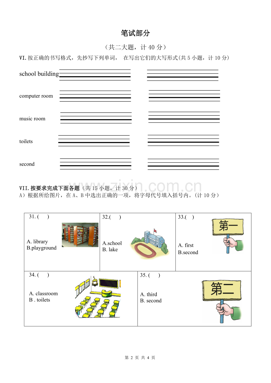 单元测试卷2.doc_第3页