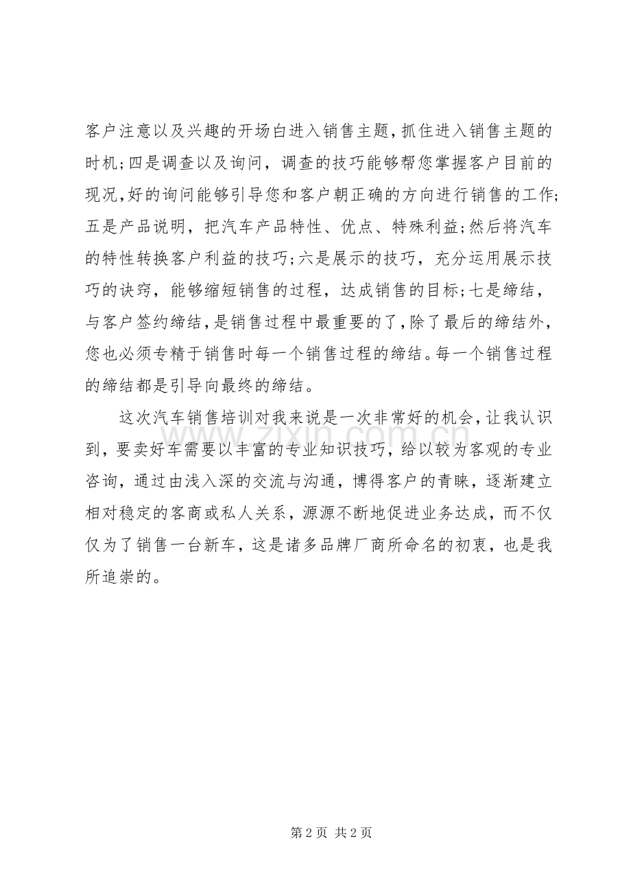 销售汽车培训心得体会.docx_第2页