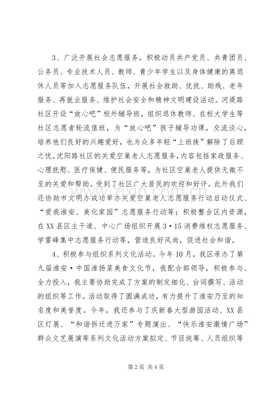 区文明办副主任述职报告.docx_第2页