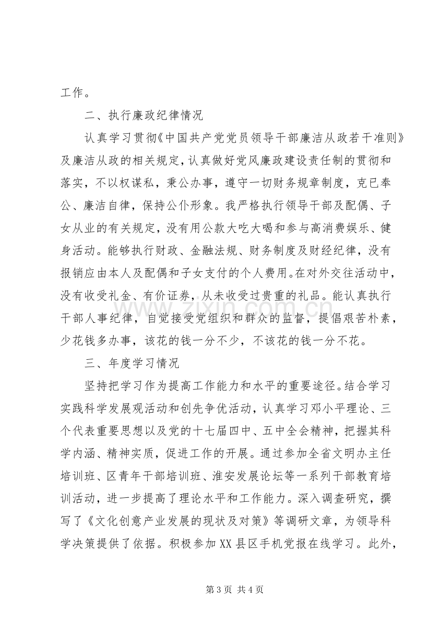 区文明办副主任述职报告.docx_第3页