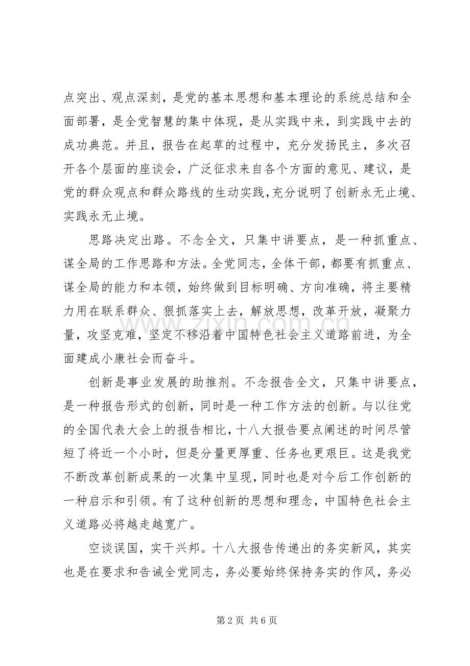 形势与政策20XX年心得.docx_第2页