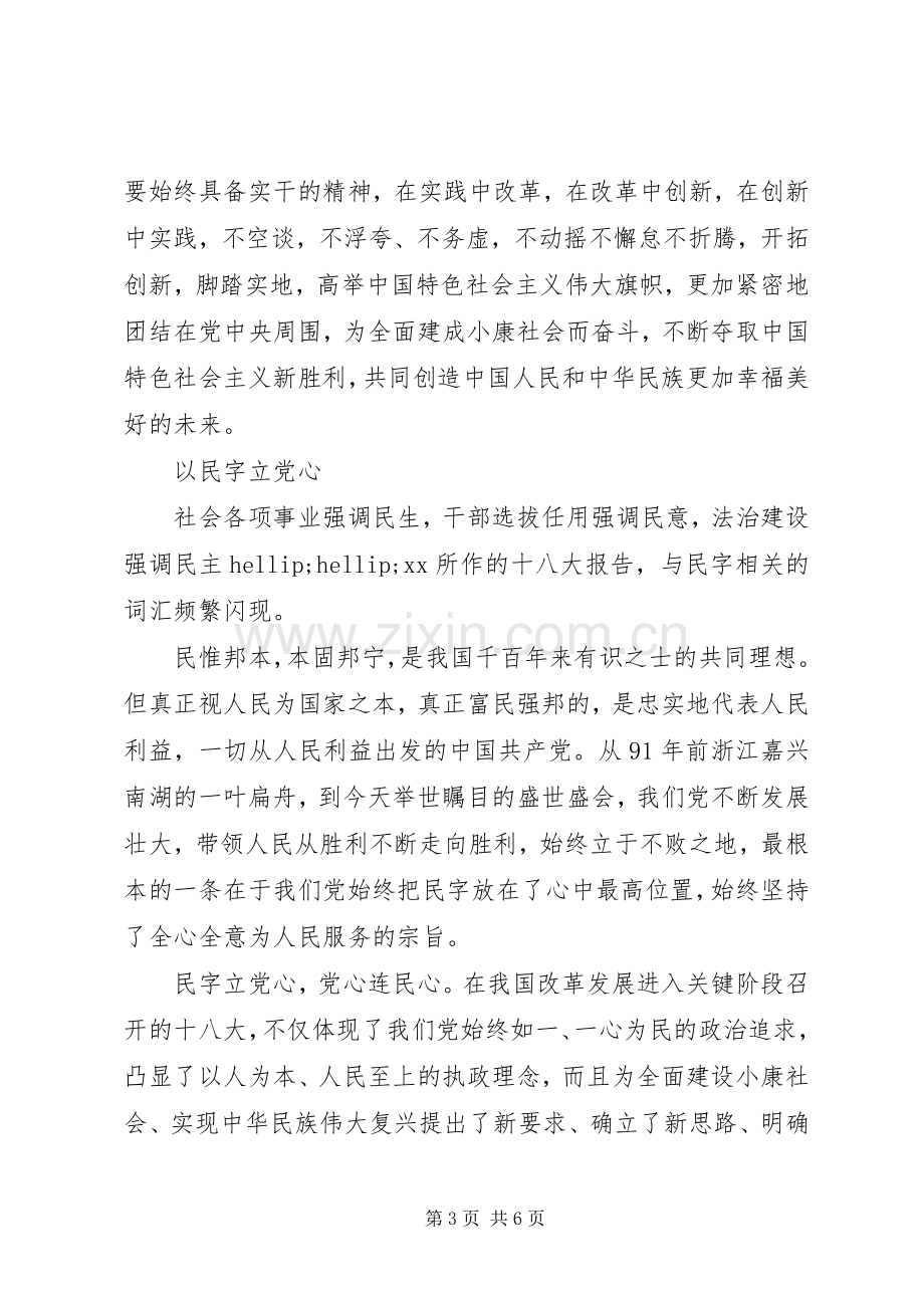 形势与政策20XX年心得.docx_第3页