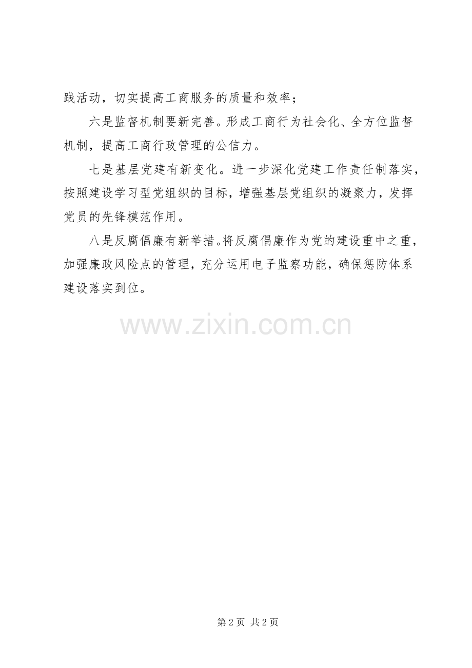 分局干部学习十七届四中全会精神心得体会.docx_第2页