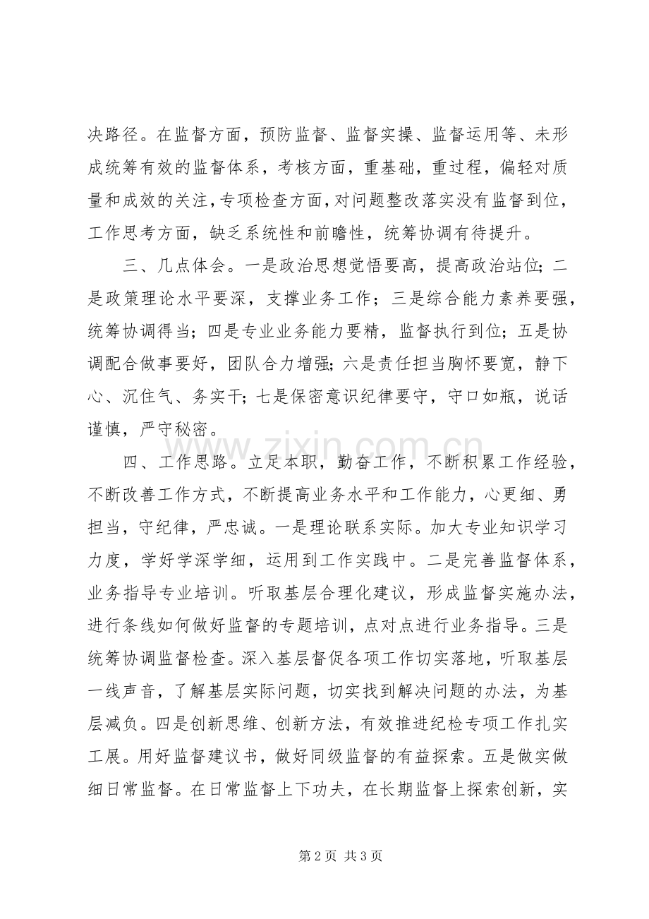 纪检领导干部个人述职报告.docx_第2页