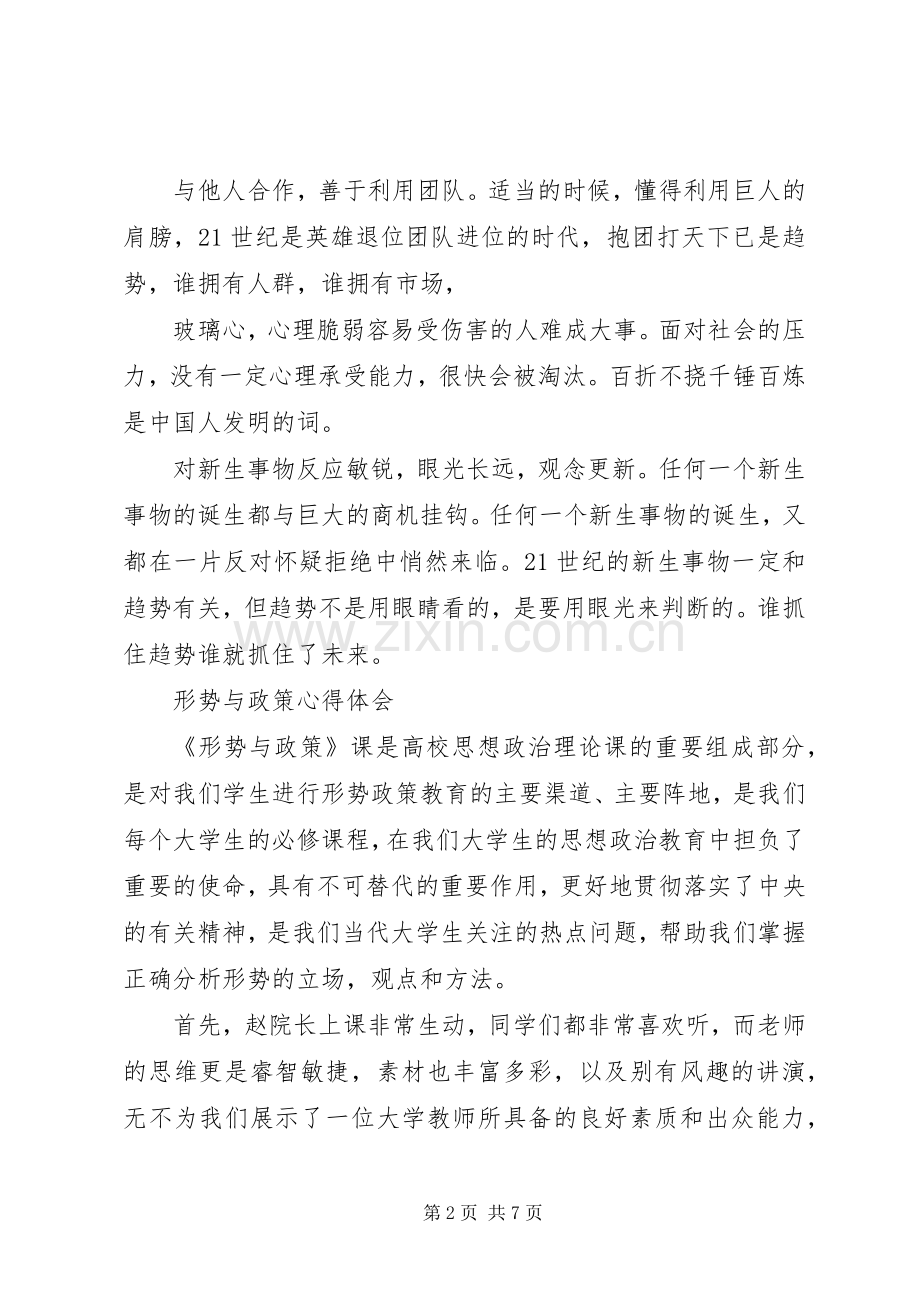 20XX年形势与政策学习心得体会.docx_第2页