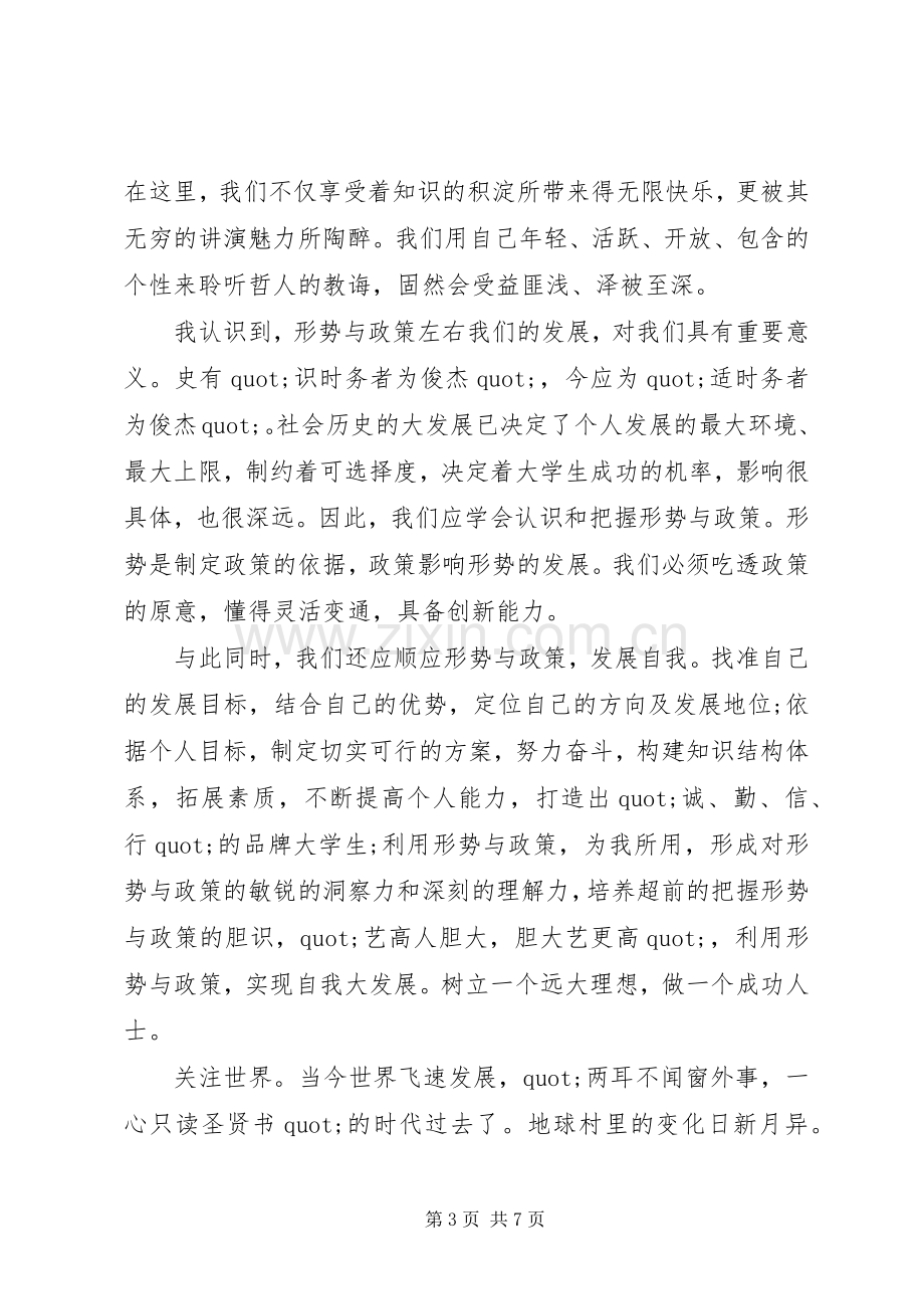 20XX年形势与政策学习心得体会.docx_第3页