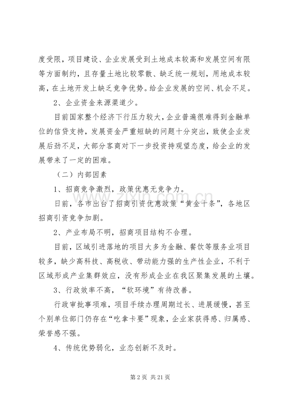 优化营商环境的思考和心得体会多篇.docx_第2页