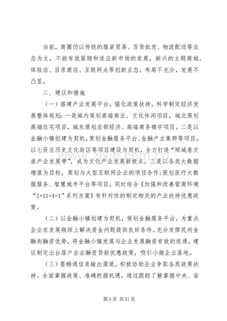 优化营商环境的思考和心得体会多篇.docx_第3页