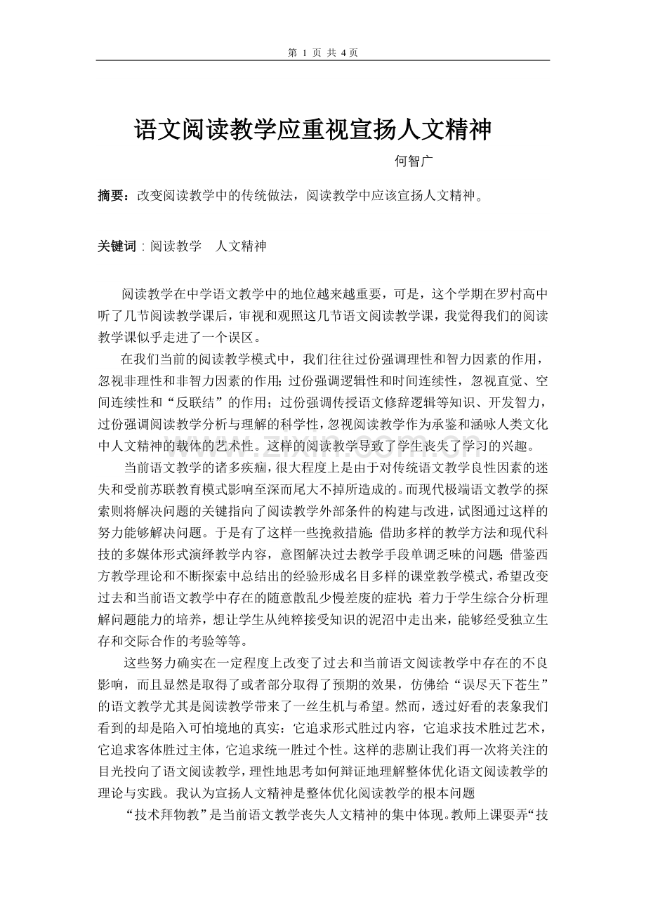 我对语文阅读教学的一点认识.doc_第1页